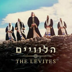 Cover of הלוויים