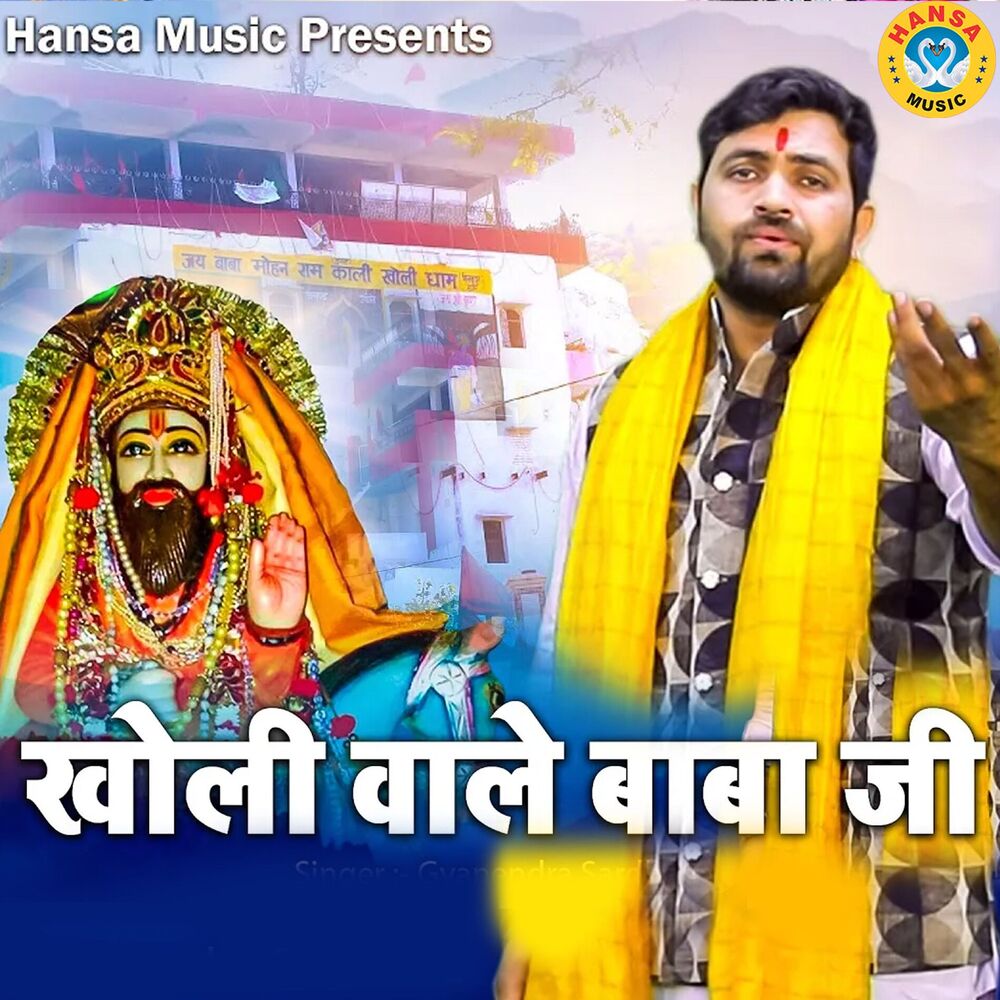 Picture of Kholi Wale Baba Ji