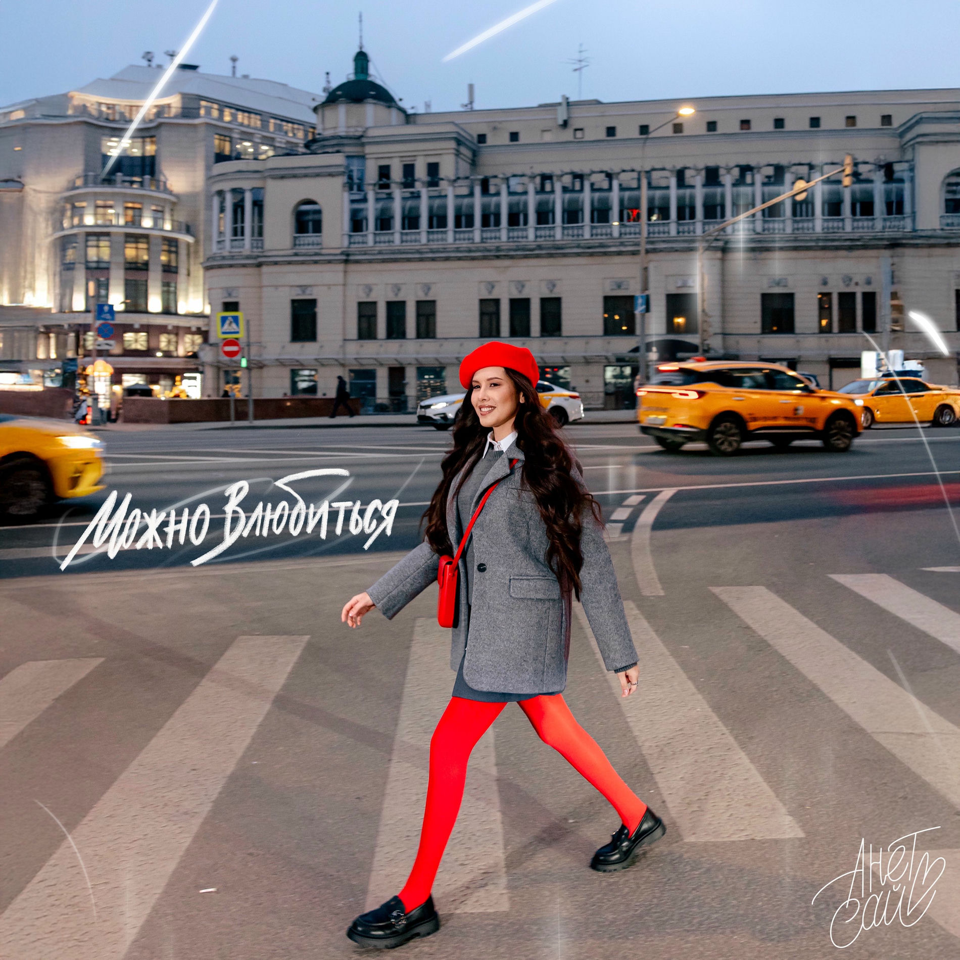 Album cover of Можно влюбиться