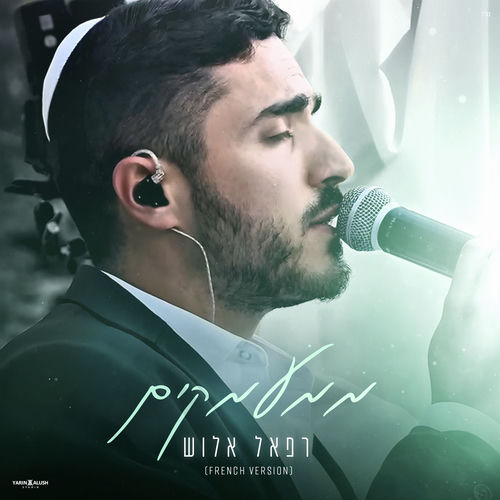 ממעמקים (French Version)