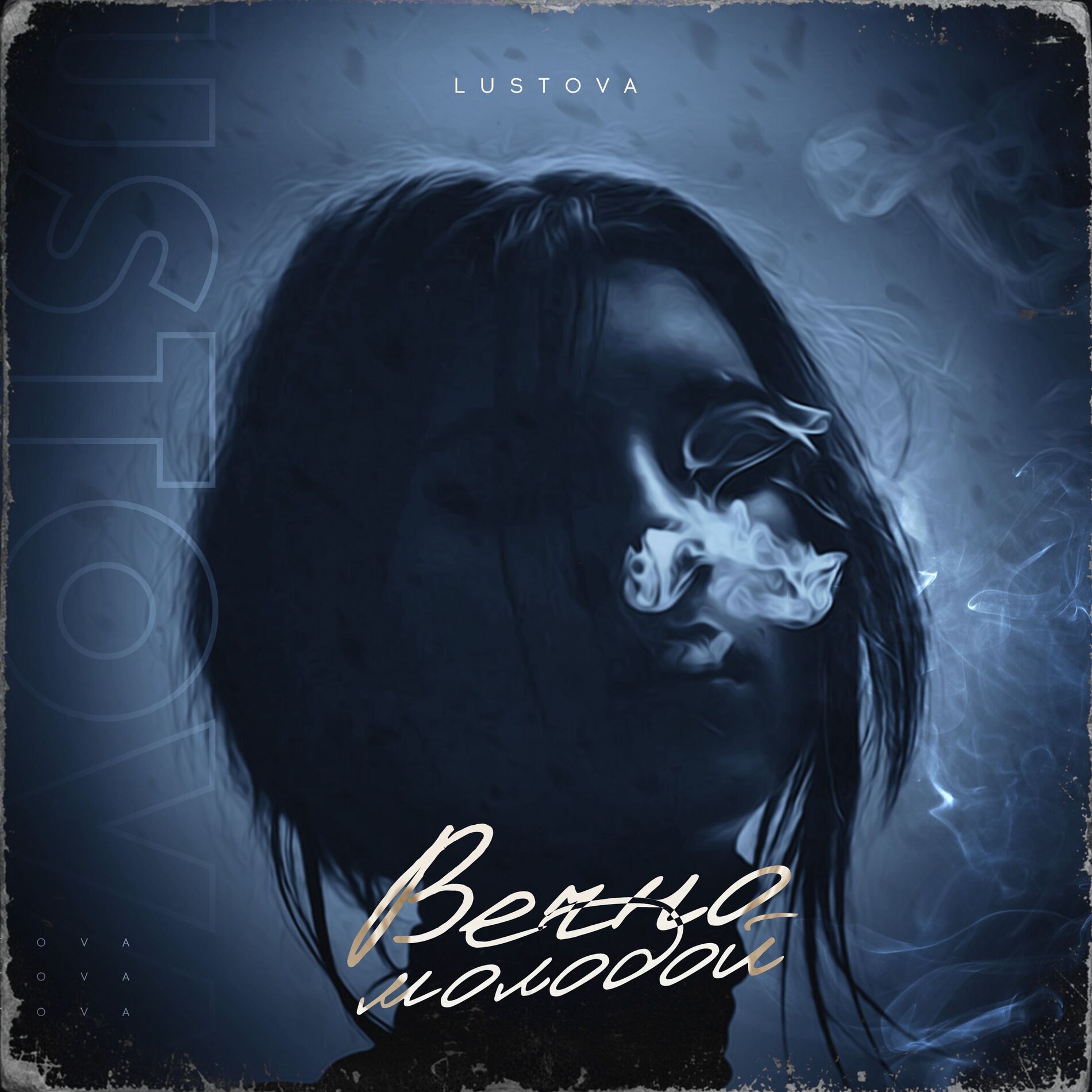 Album cover of Вечно молодой