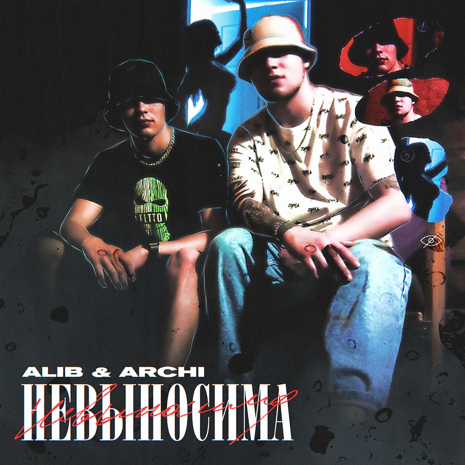 Album cover of Невыносима