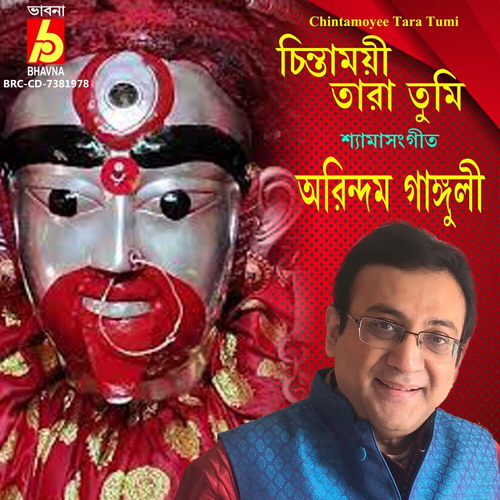 Picture of Chintamoyee Tara Tumi