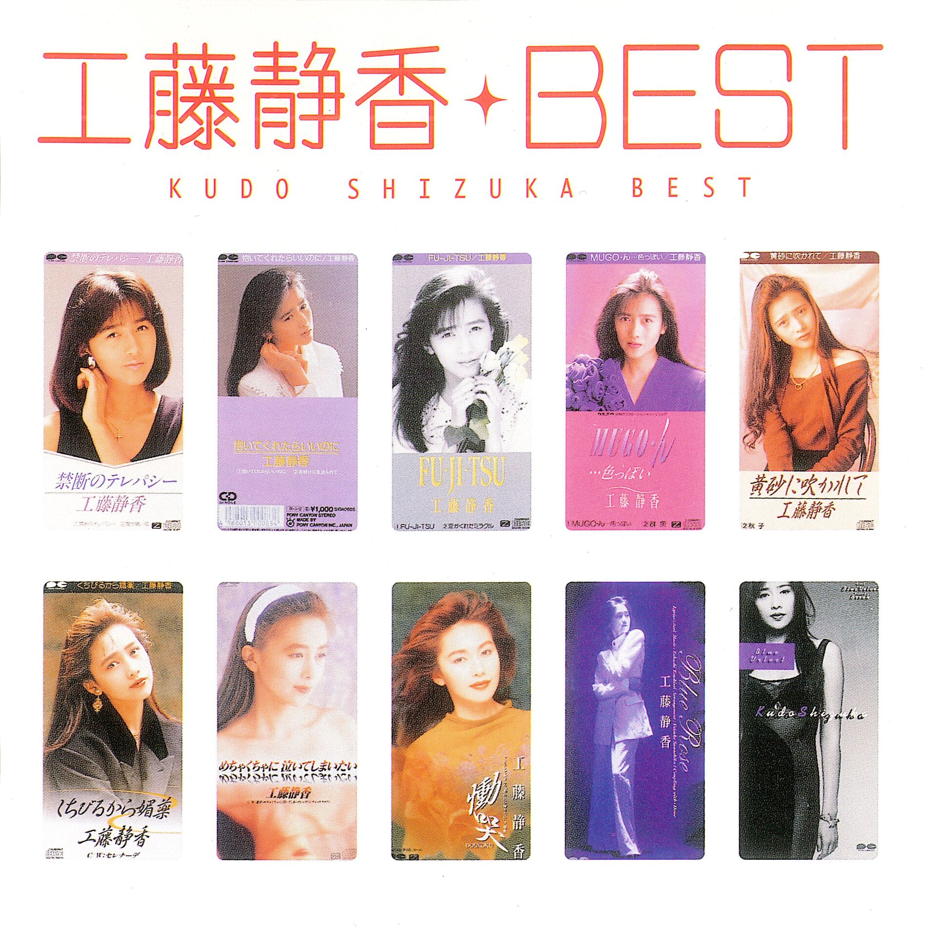 Shizuka Kudo - 工藤静香ベスト | Deezer
