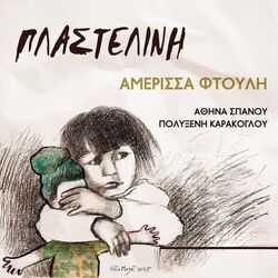 Cover of Plastelini