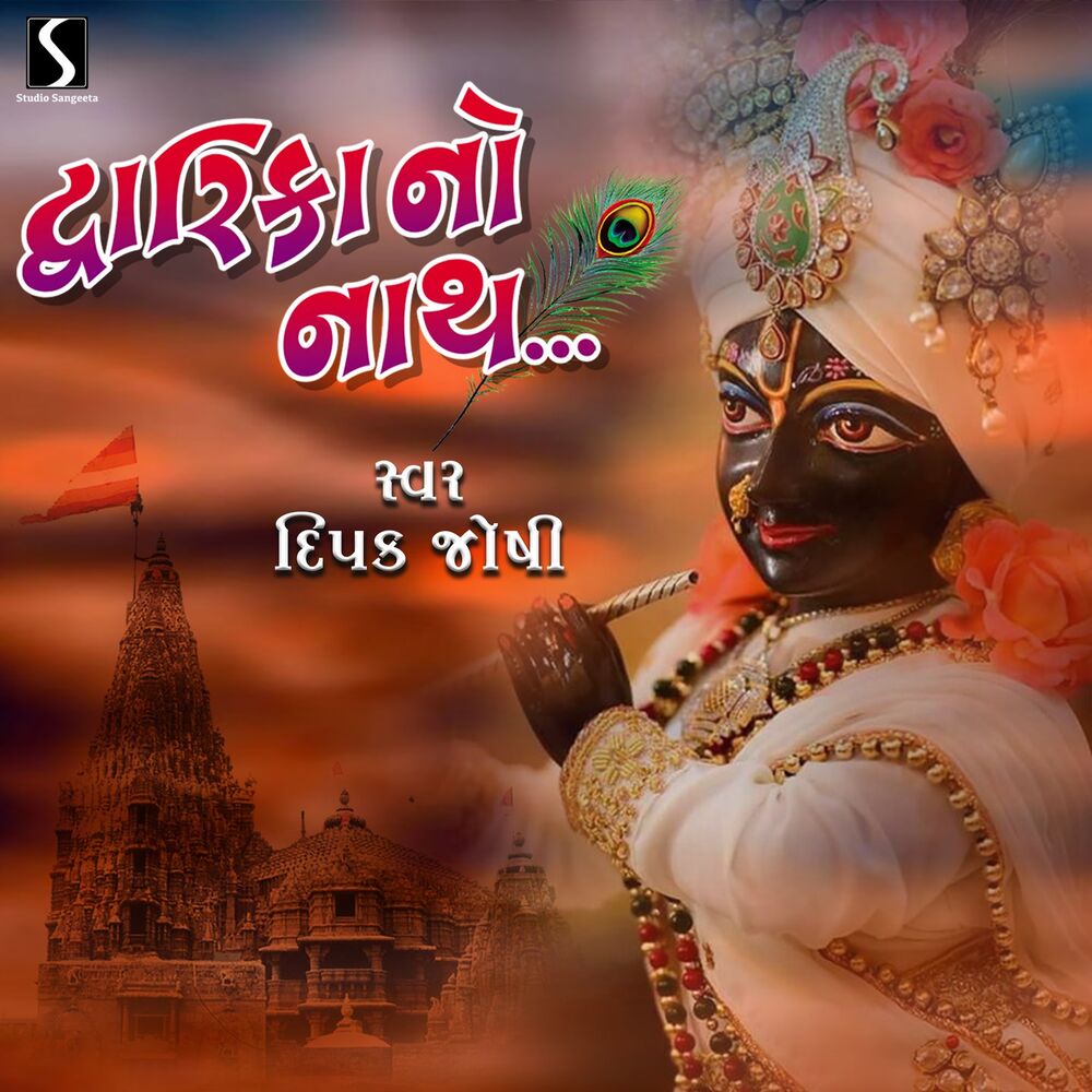 Picture of Dwarika No Nath