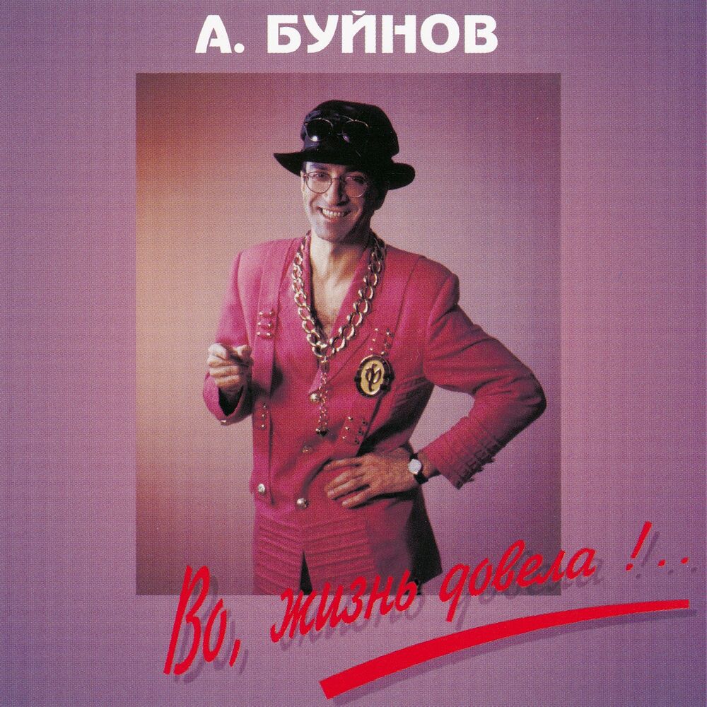 Picture of Во, жизнь довела