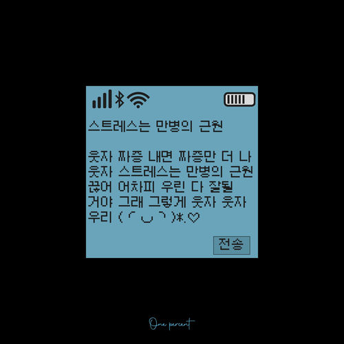 1% – Stress is the Root of All Illness – Single