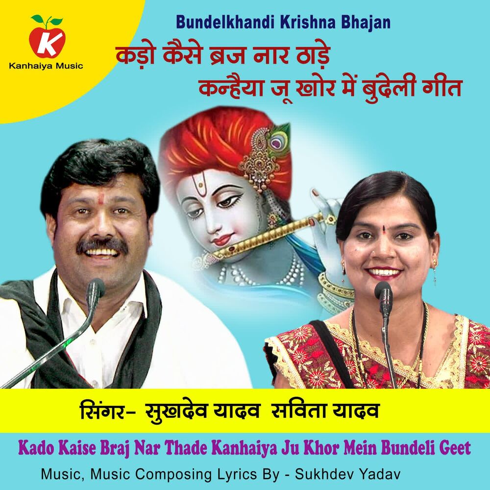 Picture of Kado Kaise Braj Nar Thade Kanhaiya Ju Khor Mein Bundeli Geet