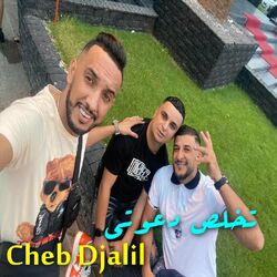 Cover of تخلص دعوتي