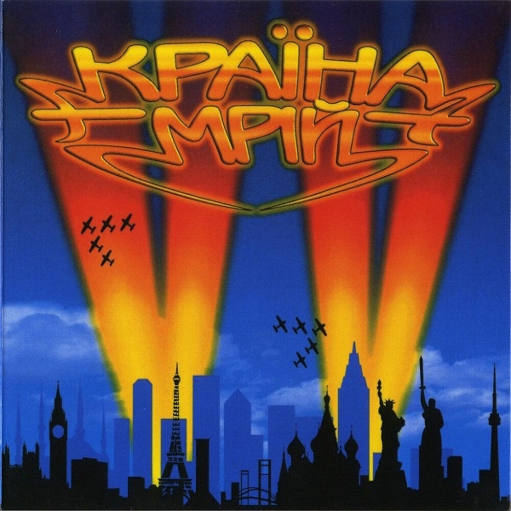 Picture of Країна Мрiй
