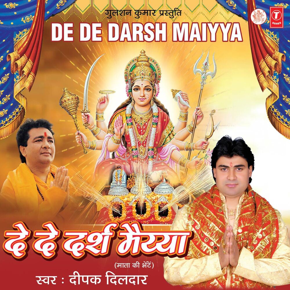 Picture of De De Darsh Maiya