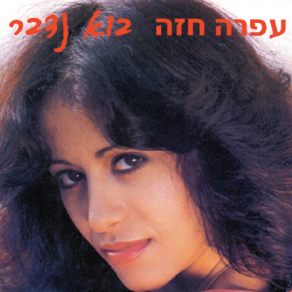 Album cover of Tfila