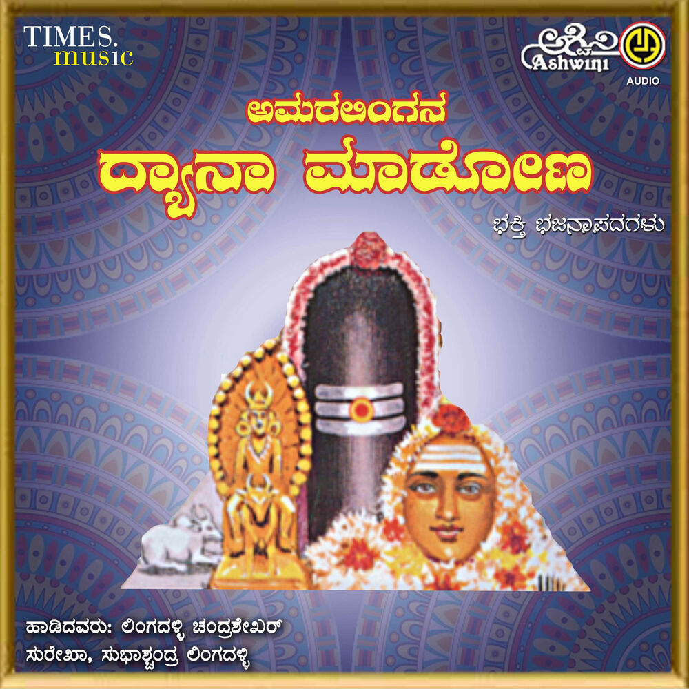 Picture of Amaralingana Dhyana Madona