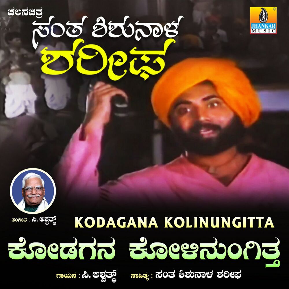 Picture of Kodagana Kolinungitta (From "Santha Shishunala Sharifa")