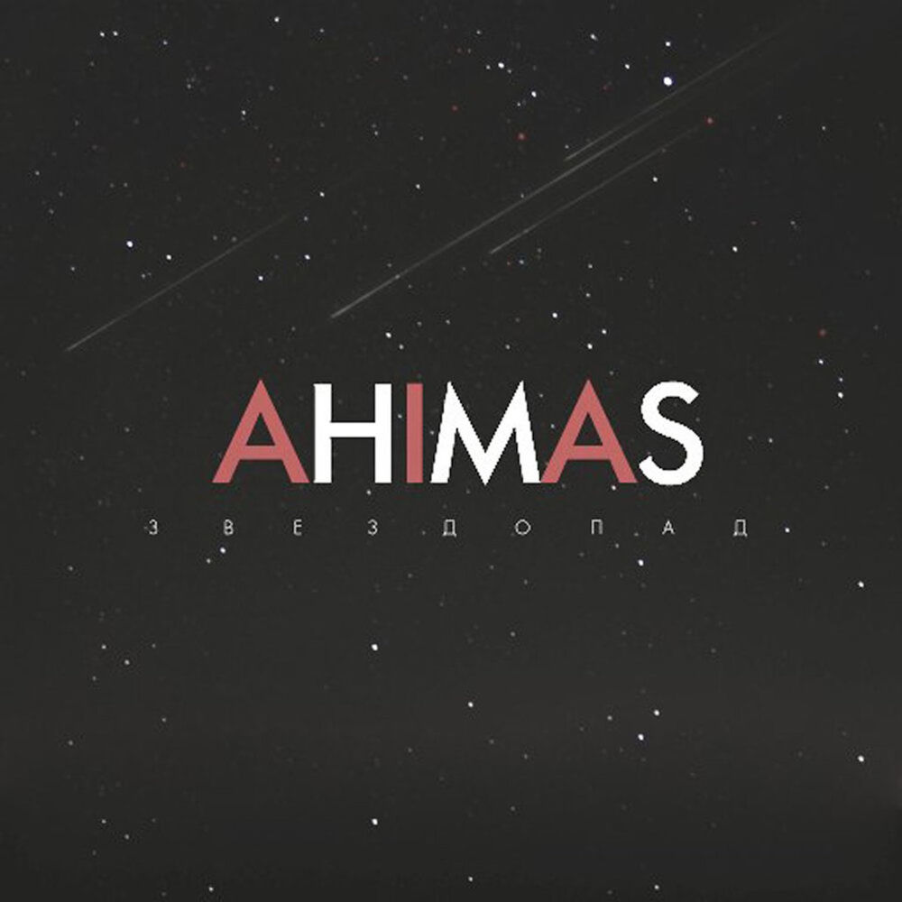 Ahimas Секс По Дружбе