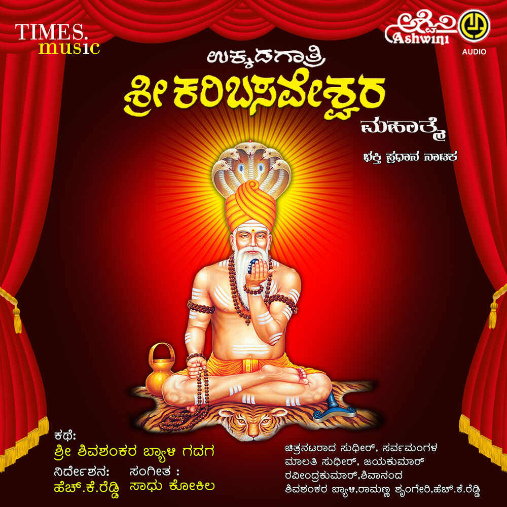 Picture of Sri Kari Basaveshwara Mahathme