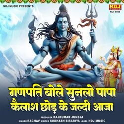 Cover of Ganpati Bole Sunlo Papa Kailash Chhod Ke Jaldi Aaja