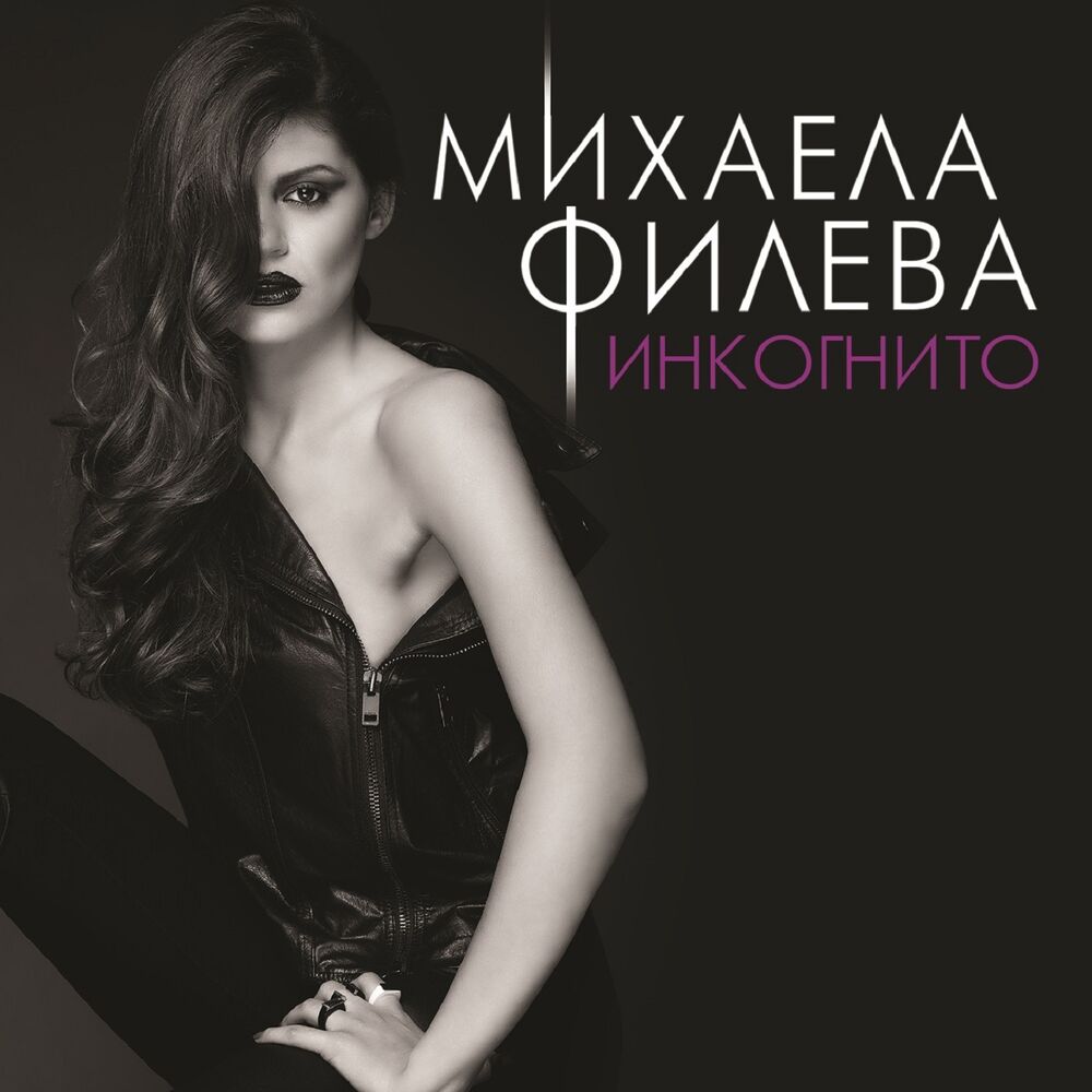 Picture of Инкогнито