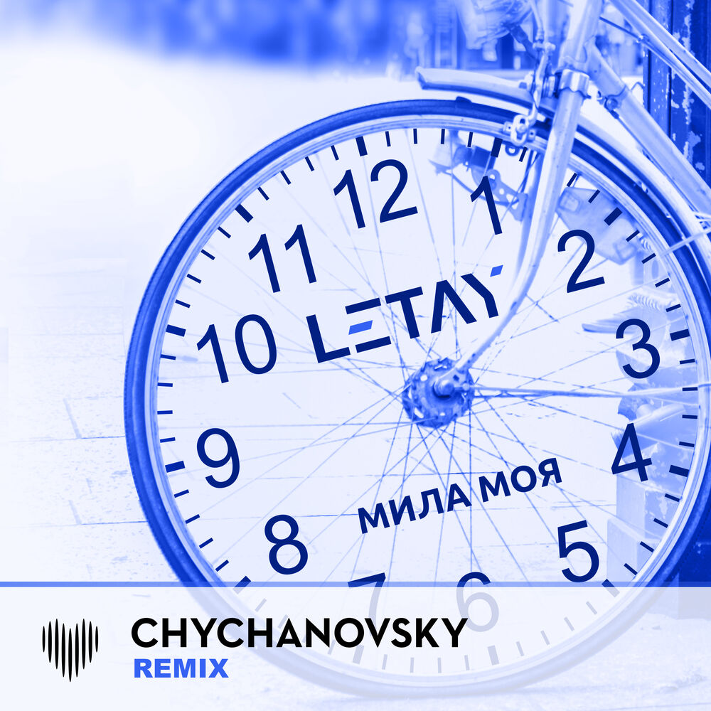Picture of Мила моя (CHYCHANOVSKY Remix)