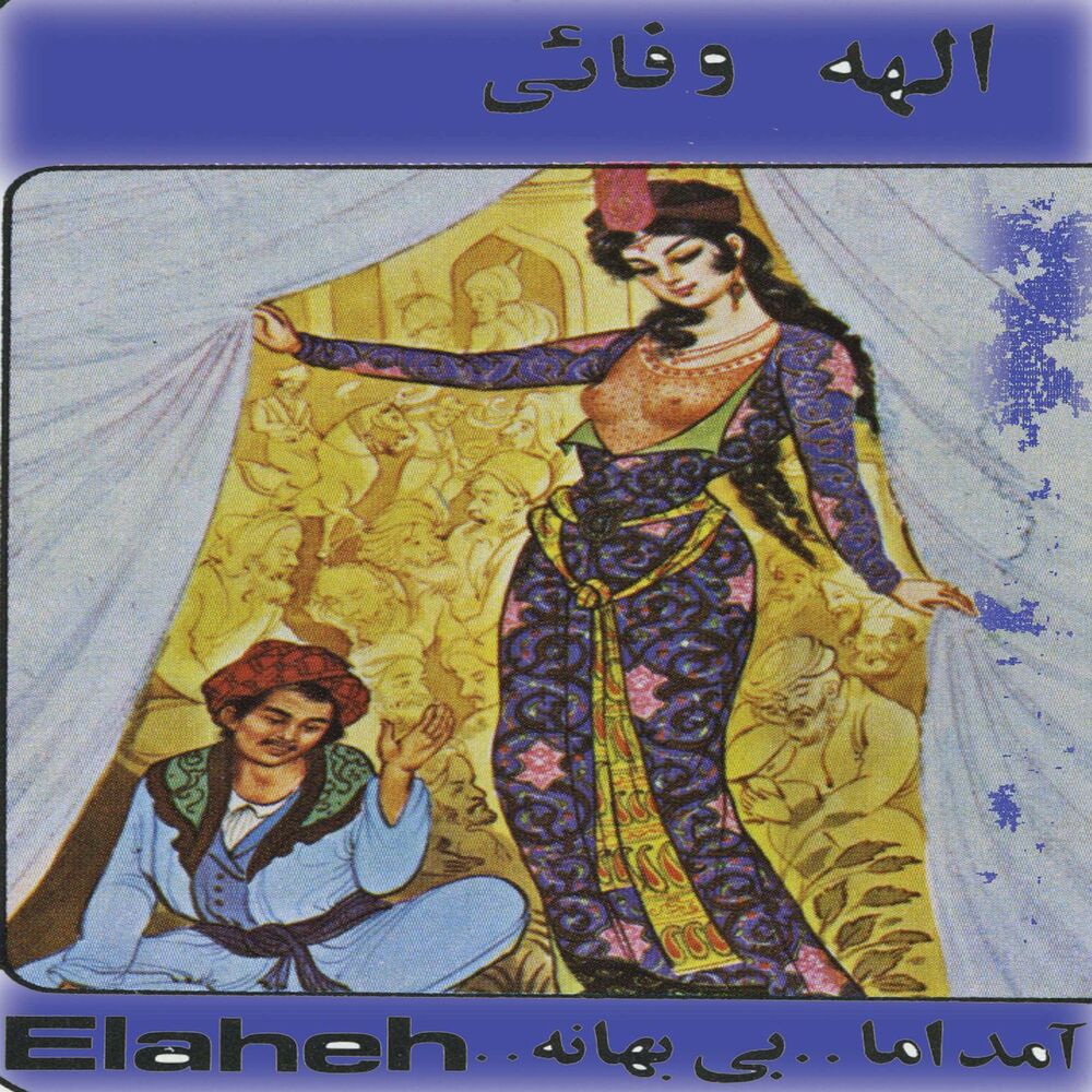 Picture of Amad Amma - Persian Music