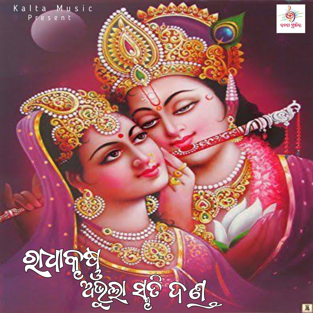 Picture of Radhakrushna Abhula Smruti Danda