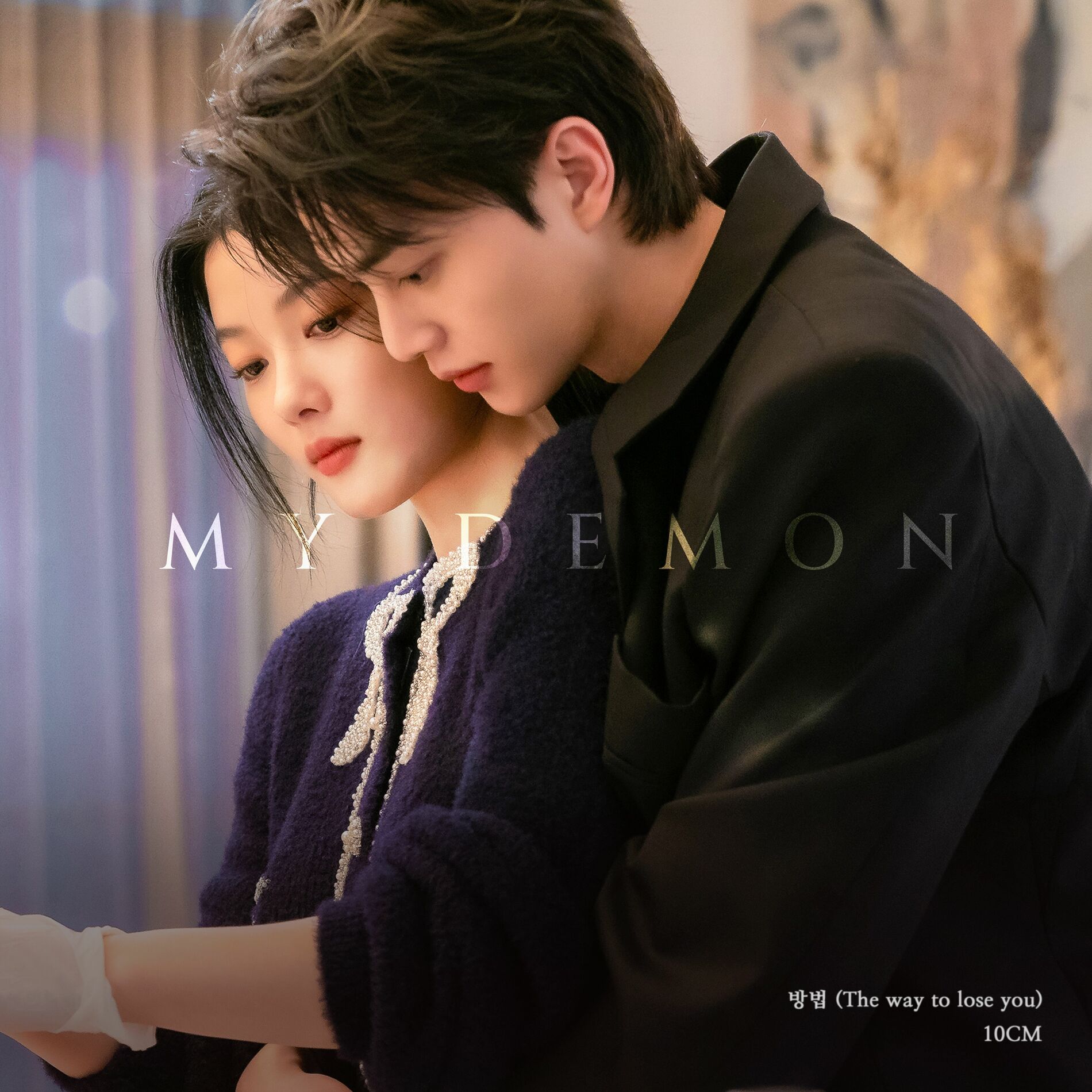 Album cover of 10CM X MY DEMON