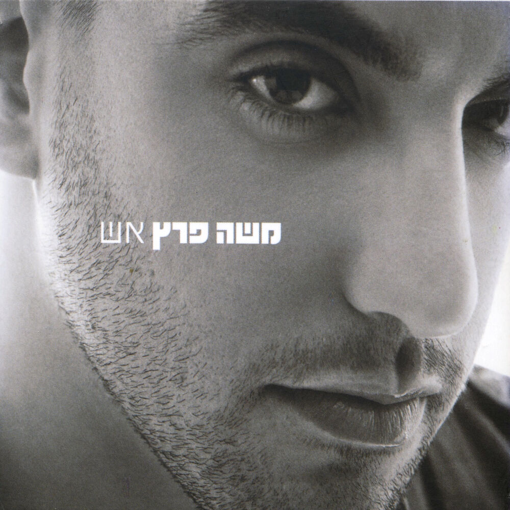 Picture of אש