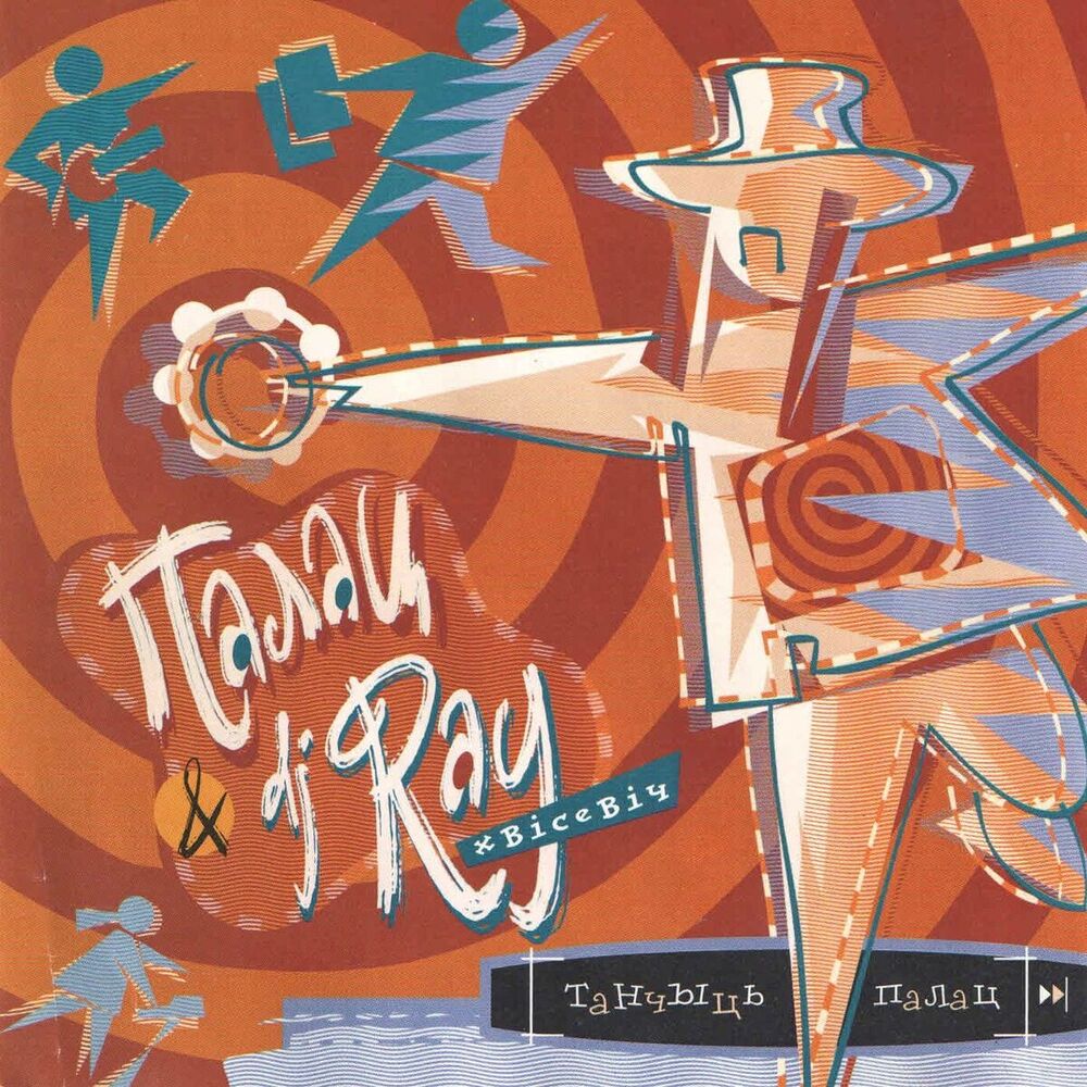 Picture of Tanchyc' Palac (DJ Ray)