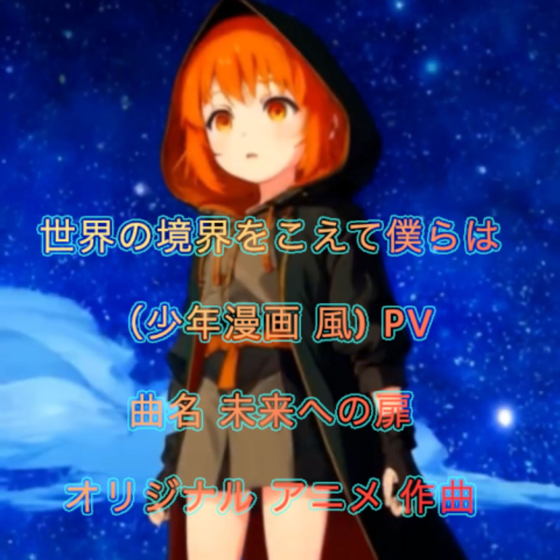 Album cover of miraihenotobira