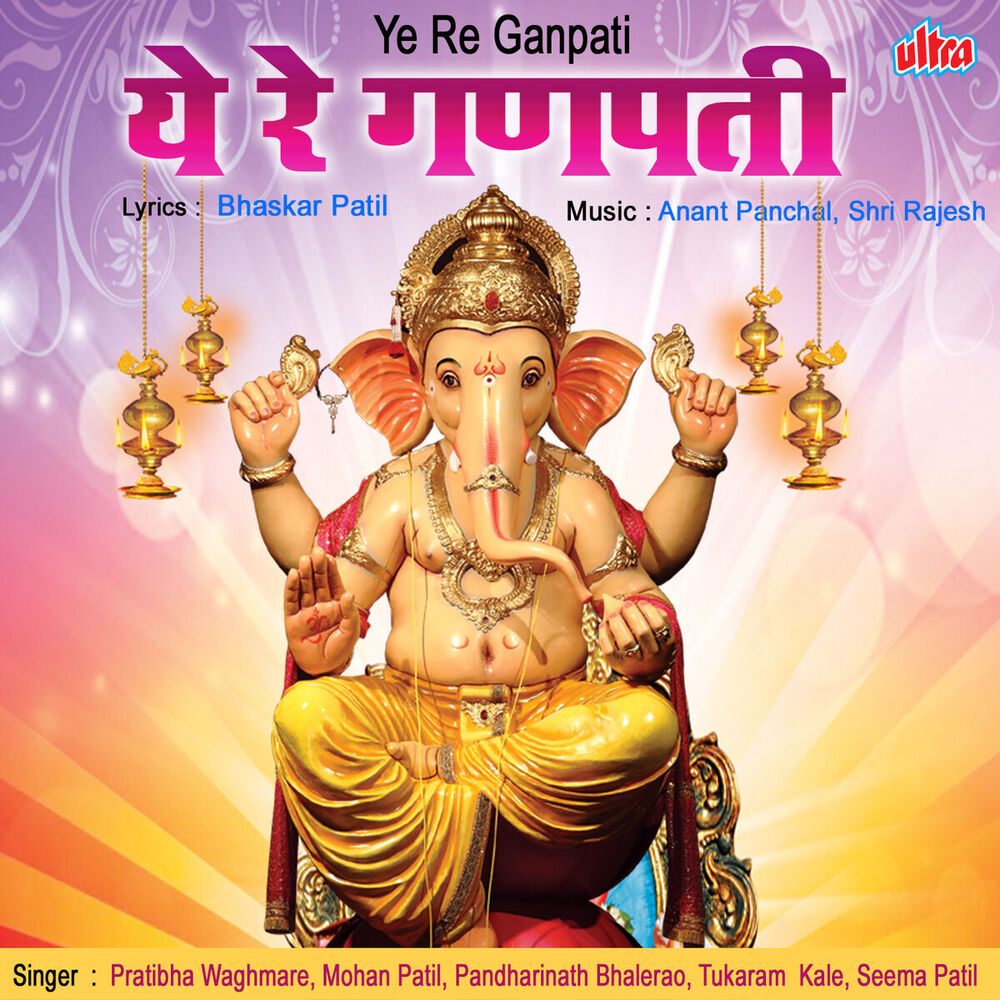 Picture of Ye Re Ganpati