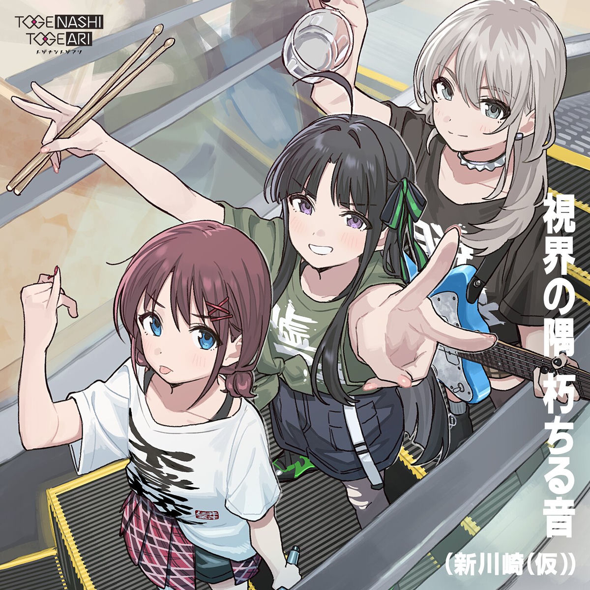 Album cover of What to raise (Shin Kawasaki Temporary)