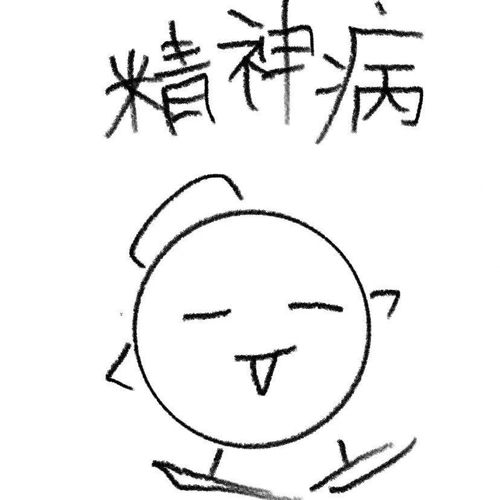 精神状态测试