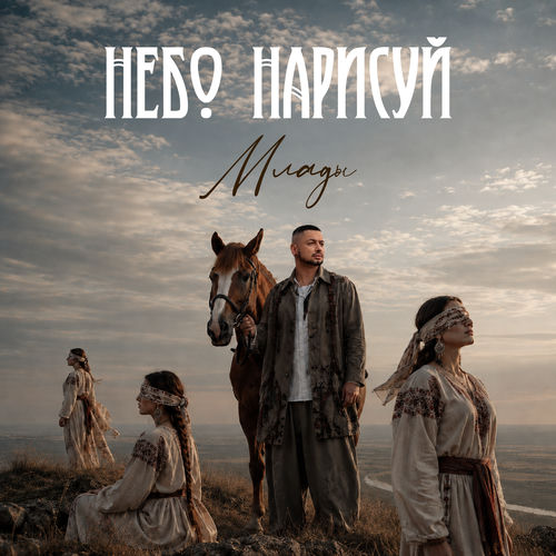 Небо нарисуй