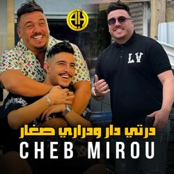 درتي دار ودراري صغار