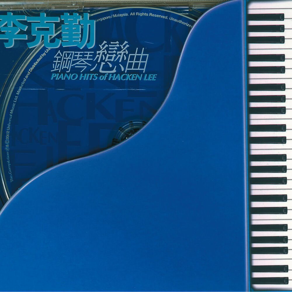 Picture of 李克勤鋼琴戀曲