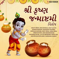 Cover of Krishna Janamashtami Special - Gujarati