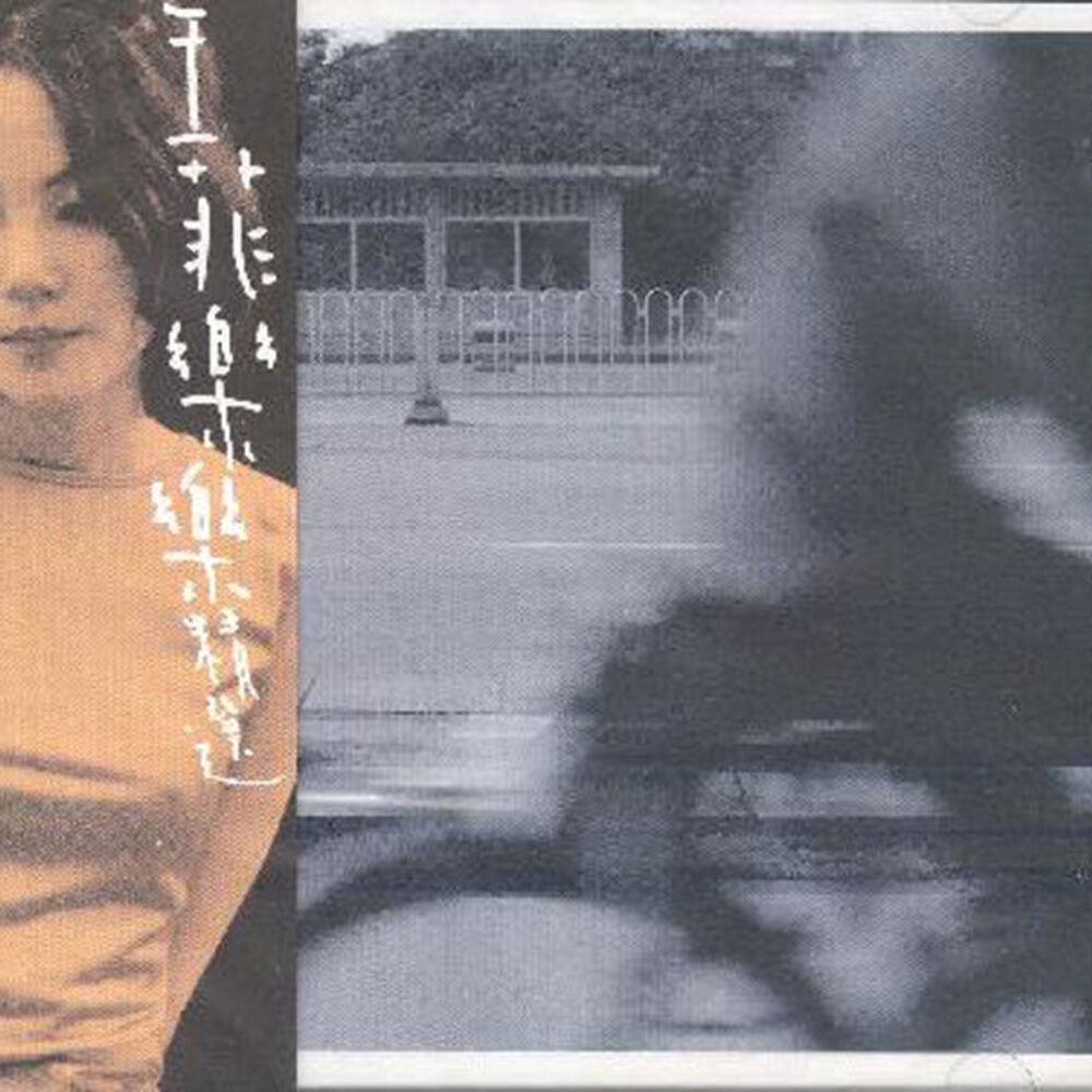 Picture of 樂樂精選