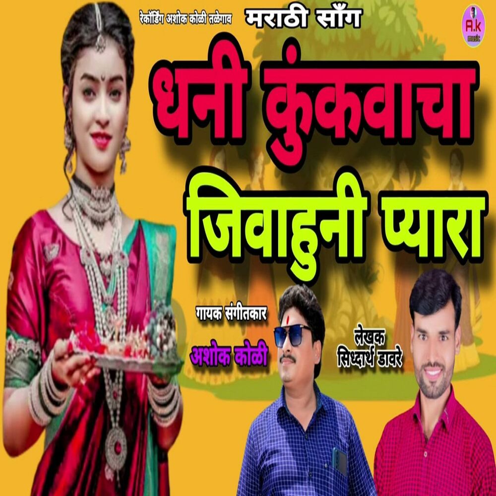 Picture of Dhani Kunkwacha Jiwahuni Pyaara