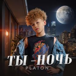 Cover of Ты-ночь