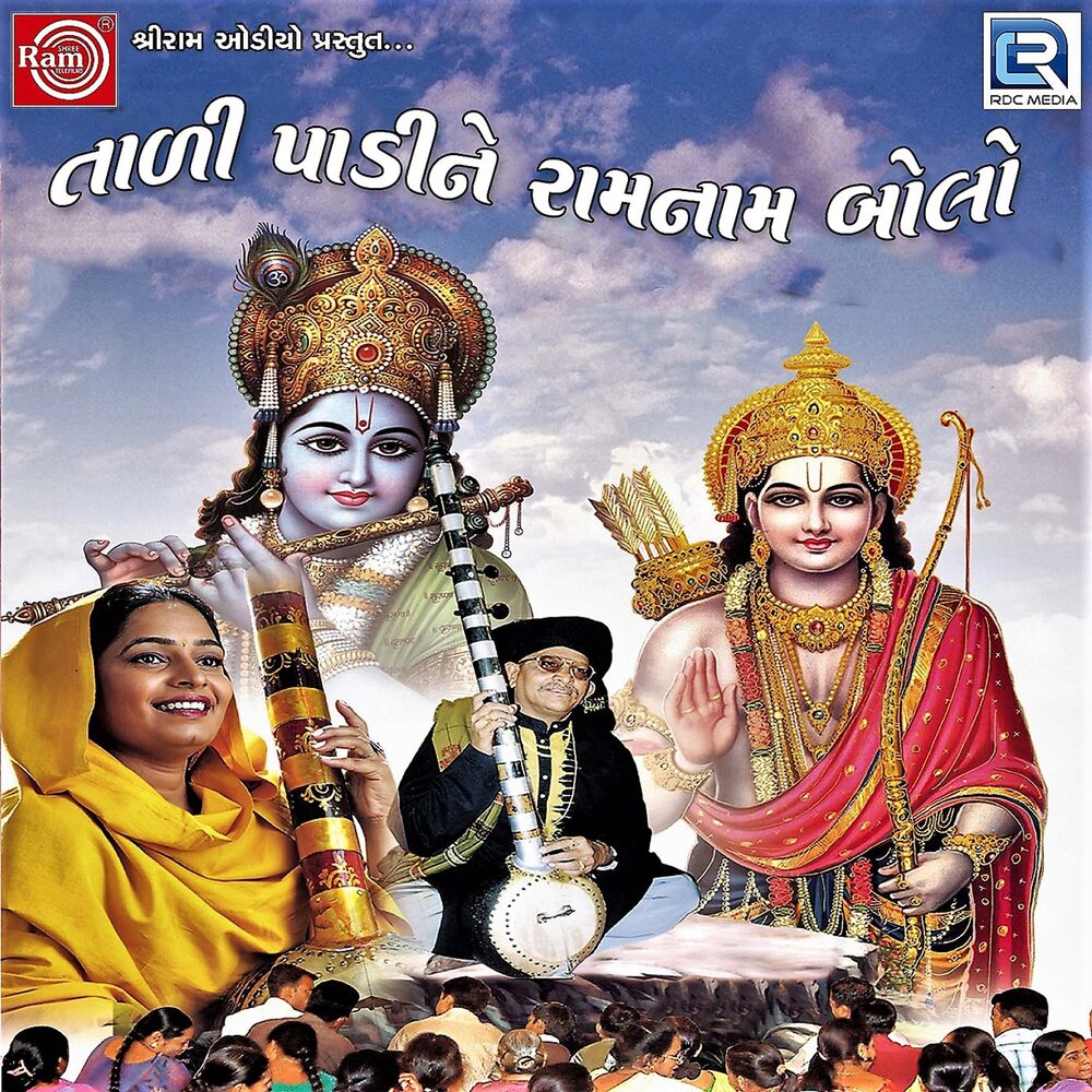 Picture of Tali Padine Ramnaam Bolo