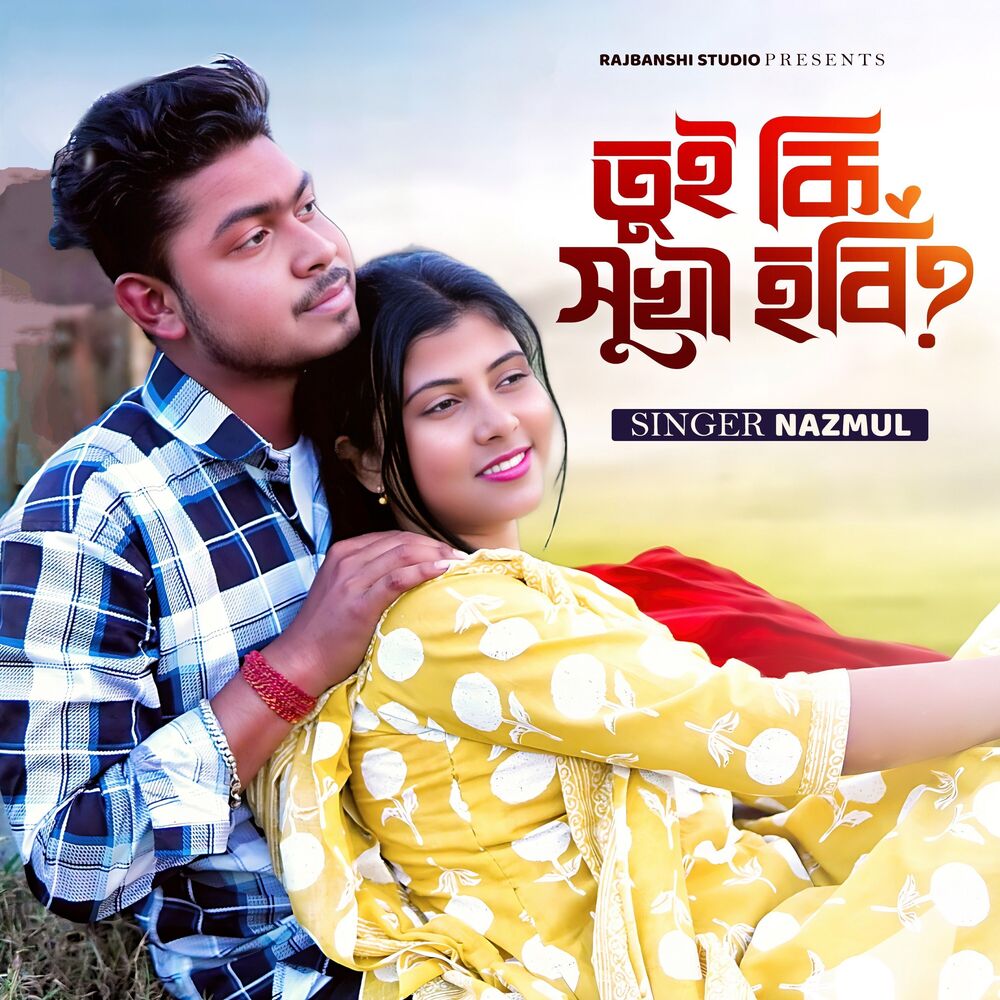 Picture of Tui Ki Sukhi Hobi