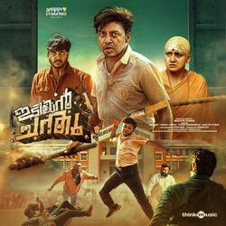Cover of Idiyan Chandhu (Original Motion Picture Soundtrack)