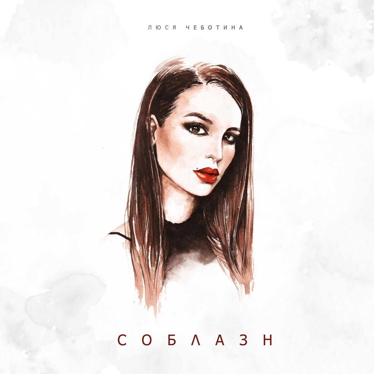Album cover of Соблазн