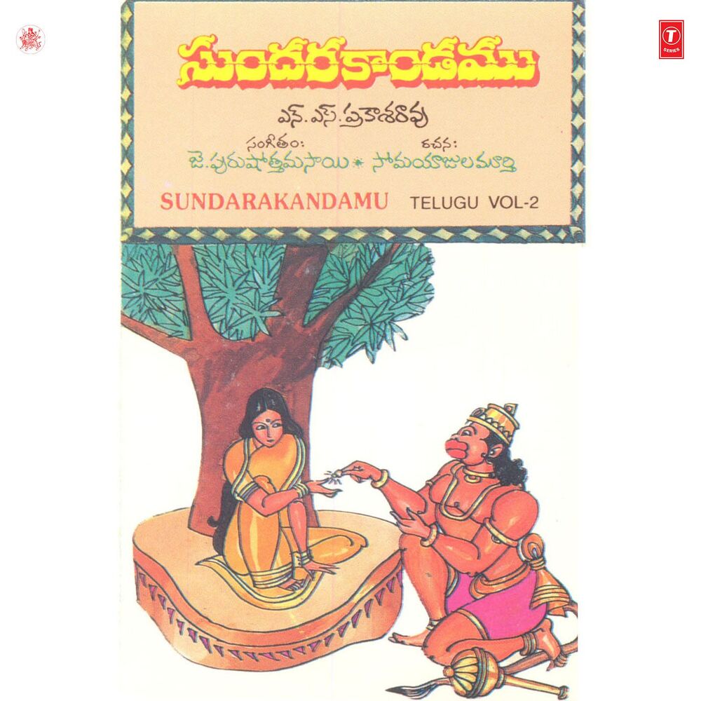 Picture of Sundarakandamu Vol-2