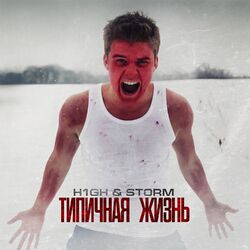 Cover of Tipichnaya zhizn