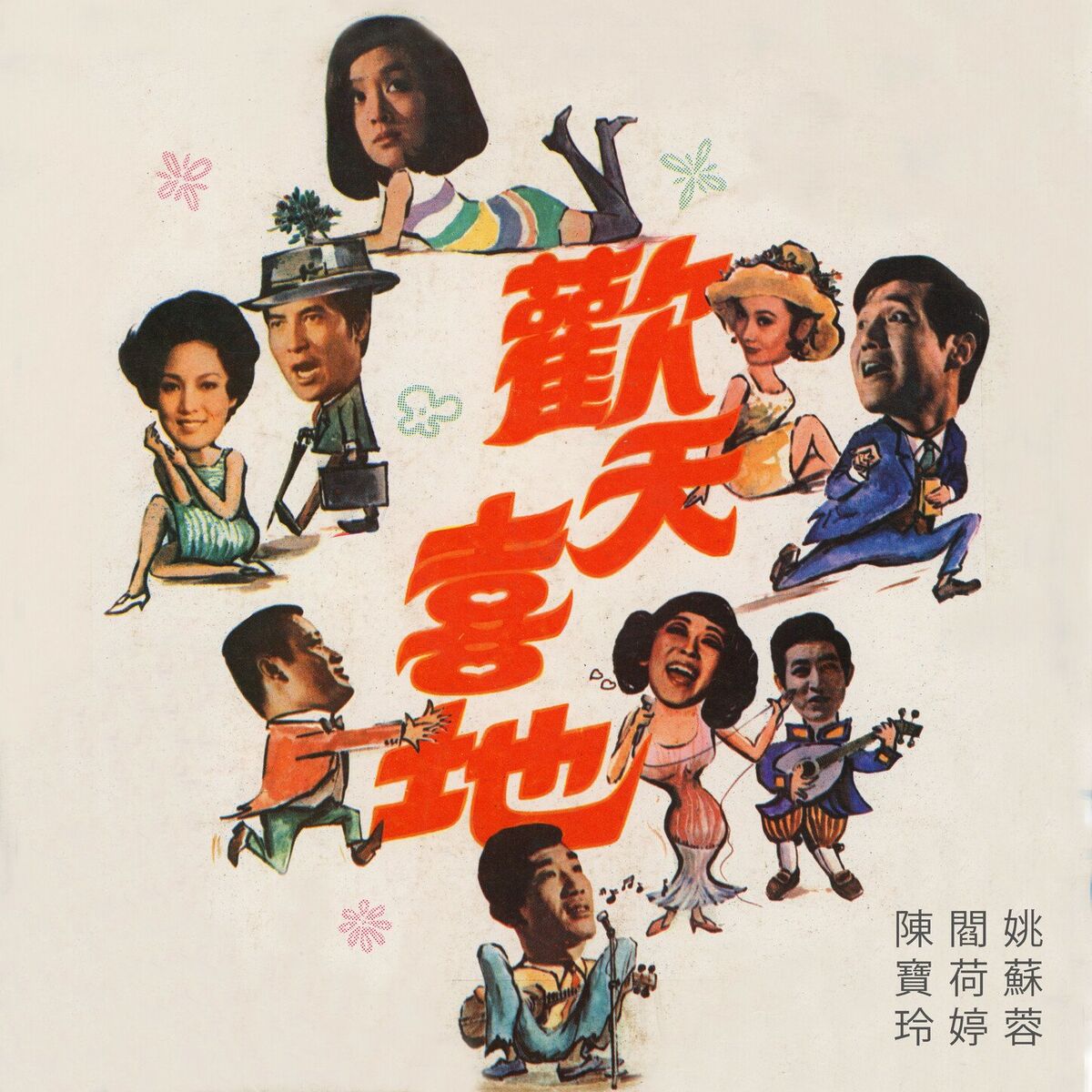Album cover of 相思這麼多