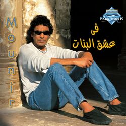 Cover of Fi 3esh2 El Banat