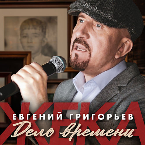 Дело времени