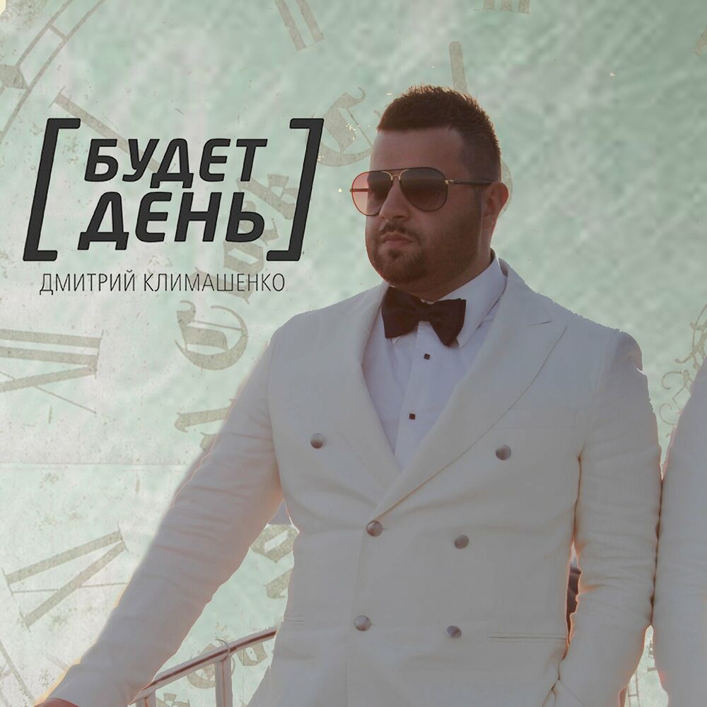 Picture of Будет день